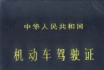 现在开车不带驾照，用身份证是否能查到驾照？开车只带身份证行不行？