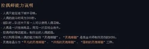 控偶师怎么快速升级