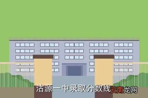 沽源一中，什么是一中