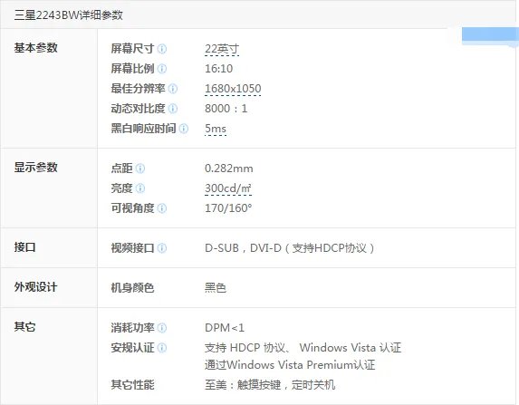 三星2243bw显示器是led的吗