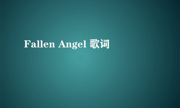 Fallen Angel 歌词