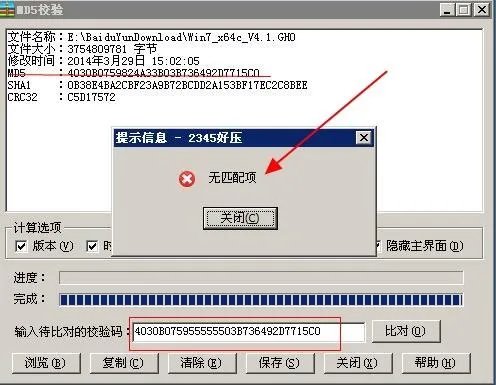 如何进行MD5验证？验证MD5的方法步骤