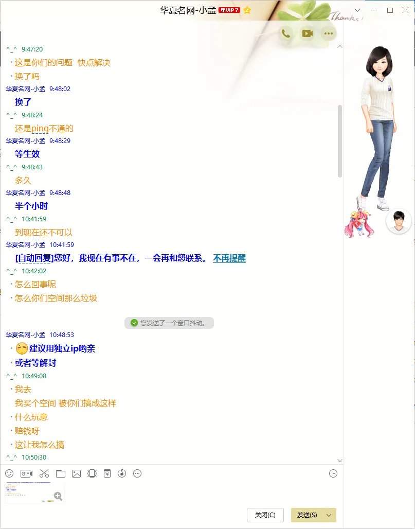 华夏名网为什么会这么垃圾，哪里可以告他们？！