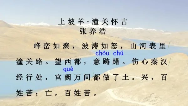 山坡羊 潼关怀古原文及翻译