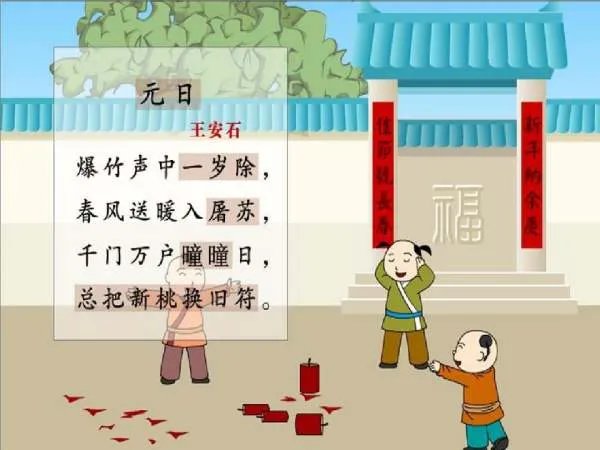 元日古诗的意思是什么？
