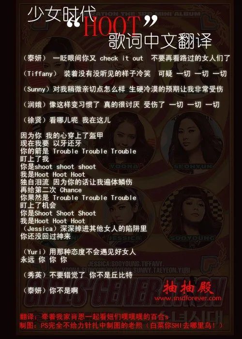 少女时代hoot歌词分配，哪句是谁唱的，谢谢