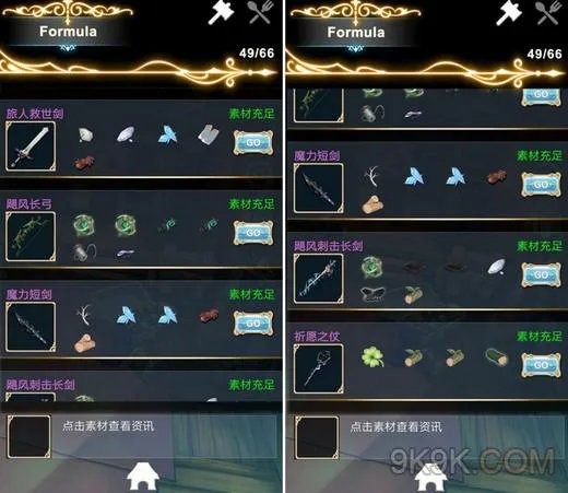 工匠物语全武器装备锻造合成配方