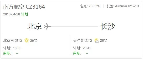 CZ3164是大飞机还是小