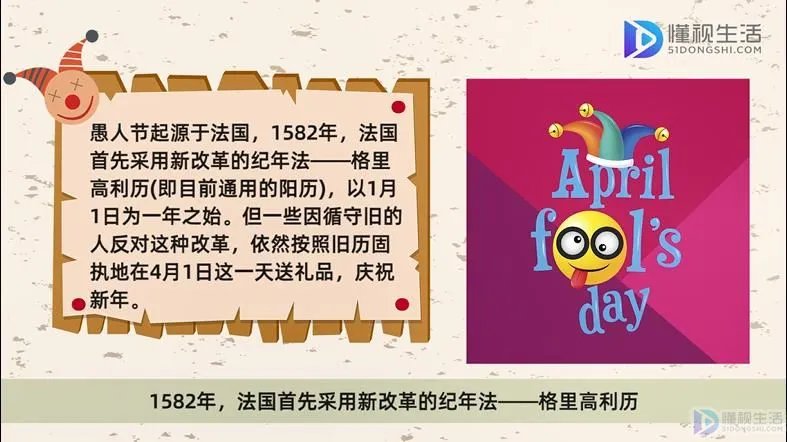 愚人节是干嘛的