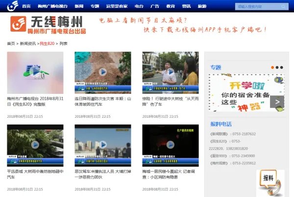 梅州新闻民生820头条