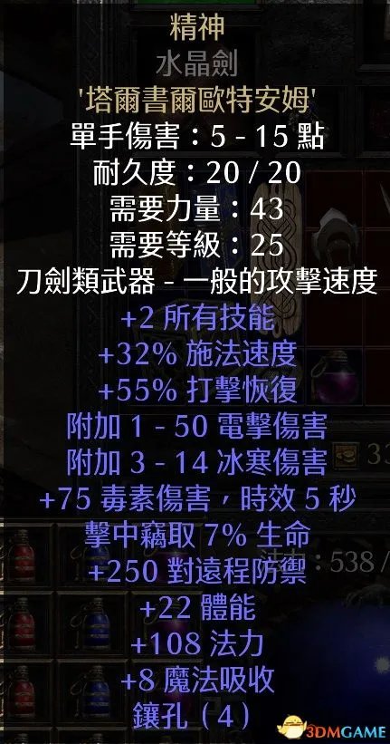 《暗黑破坏神2:重制版》装备孔数表 打孔公式及最大孔数详解