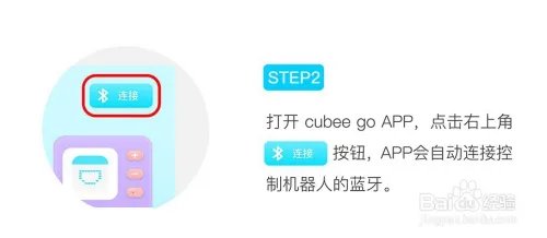 cubee方小方机器人连接蓝牙技巧？