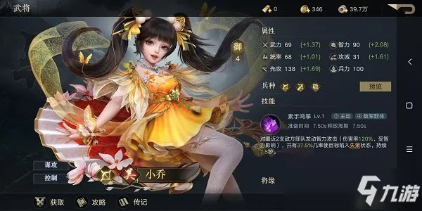 荣耀新三国小乔宝物推荐图文教程