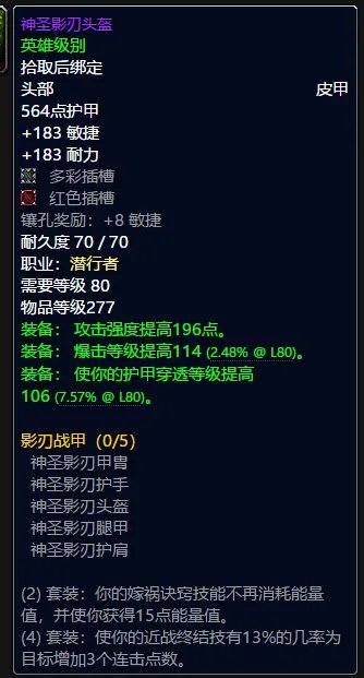 魔兽世界盗贼t10套装属性