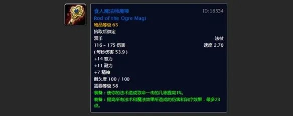 食人魔法师魔棒怎么获得