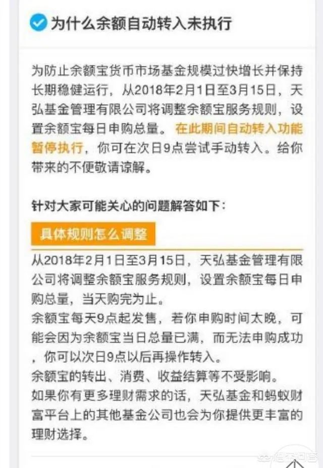 你怎么看余额宝今日起限购，支付宝余额自动转入功能暂停服务？