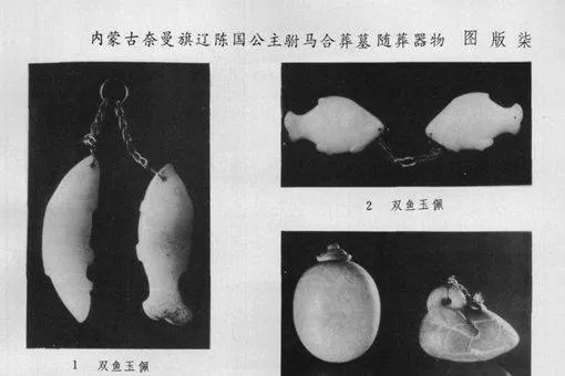 双鱼玉佩事件5张图真实