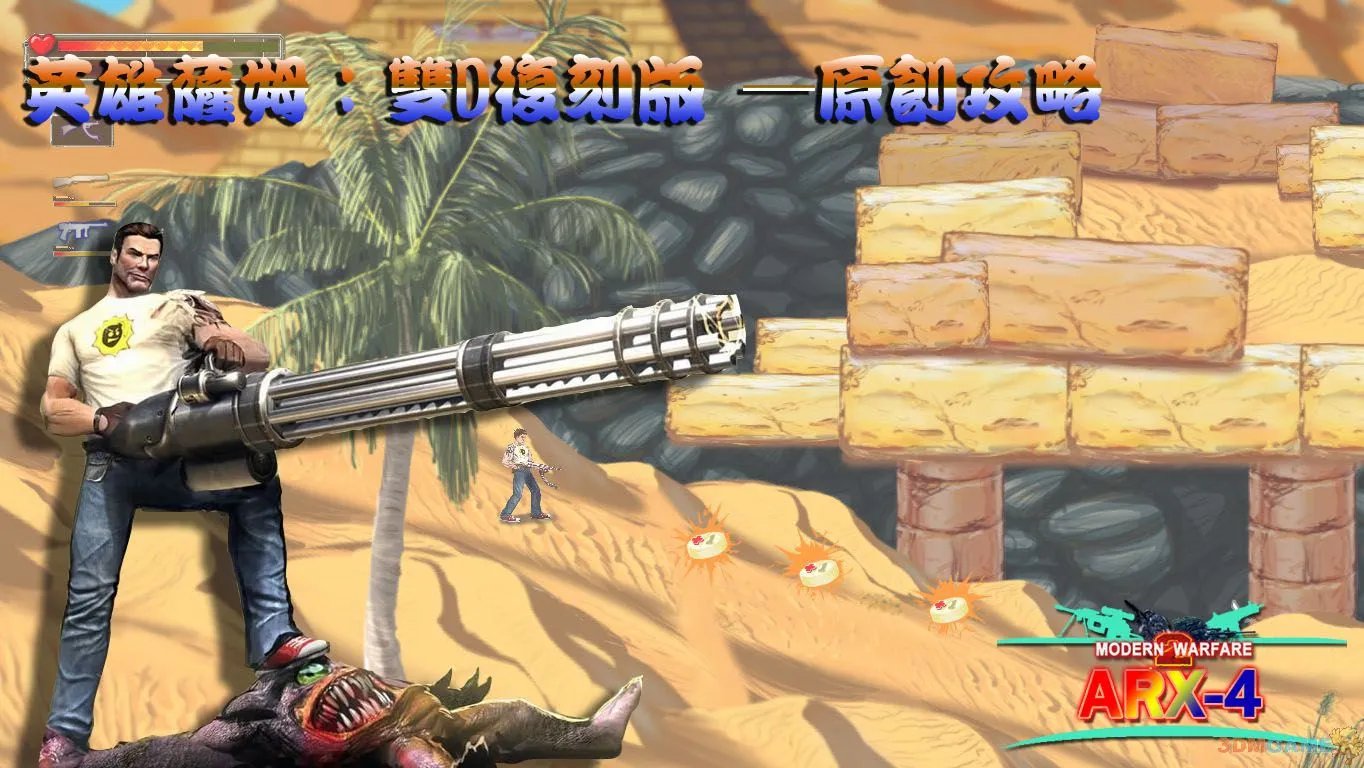 《英雄萨姆：双D》图文攻略