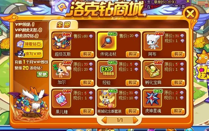 洛克王国的宠物装备怎么得