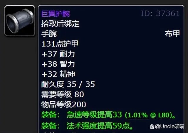 魔兽世界wlk五人本德鲁伊装备整理