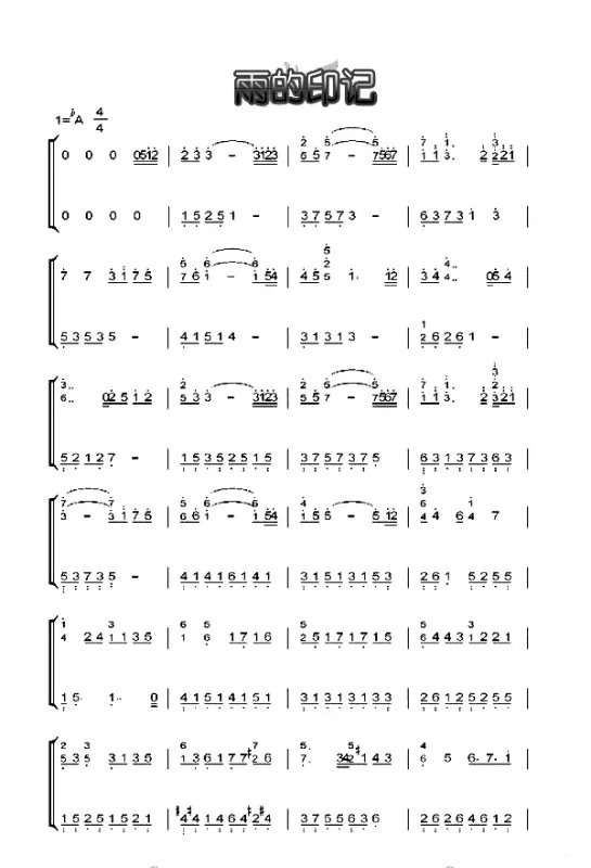雨的印记的钢琴简谱 ?