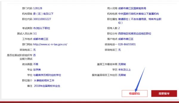 国家公务员报考职位在哪里看