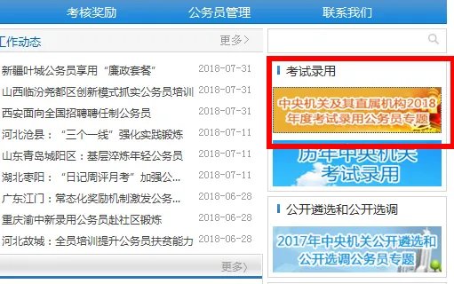 国家公务员报考职位在哪里看