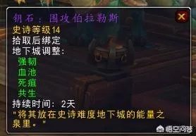 魔兽世界大秘境是什么？怎么打？