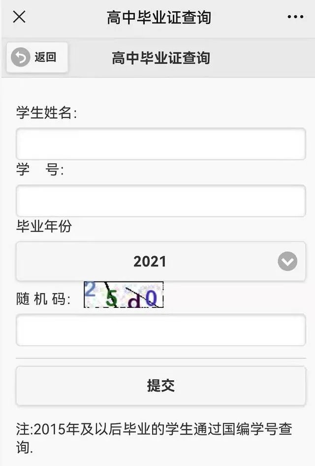 高中毕业证网上查询入口？