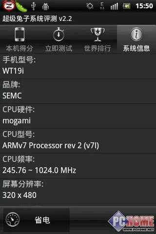 索尼爱立信WT19i 机能测试