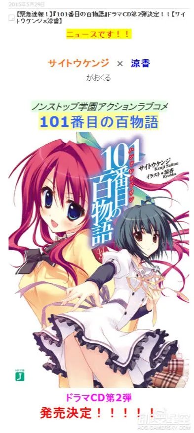 轻小说《第101篇百物语》将推出第二弹广播剧CD