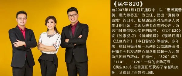 梅州新闻民生820头条