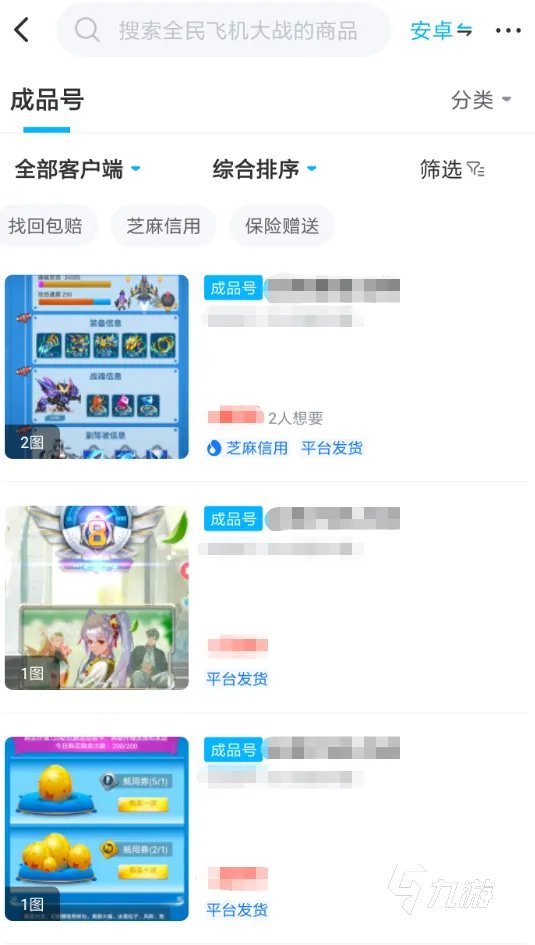 全民飞机大战账号交易平台有什么 好用的账号交易软件分享