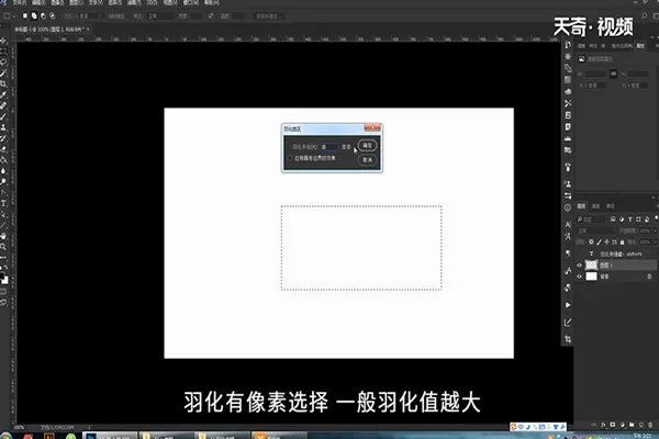 PS羽化快捷键是什么 PS羽化快捷键在哪里