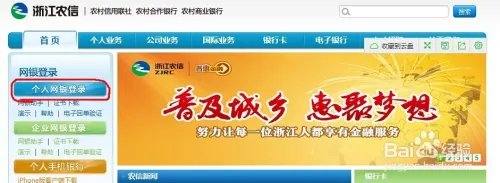 如何登录浙江农信个人网上银行