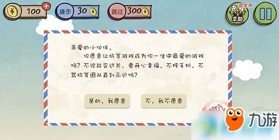 史上最坑爹的游戏3第一关图文过关攻略大全