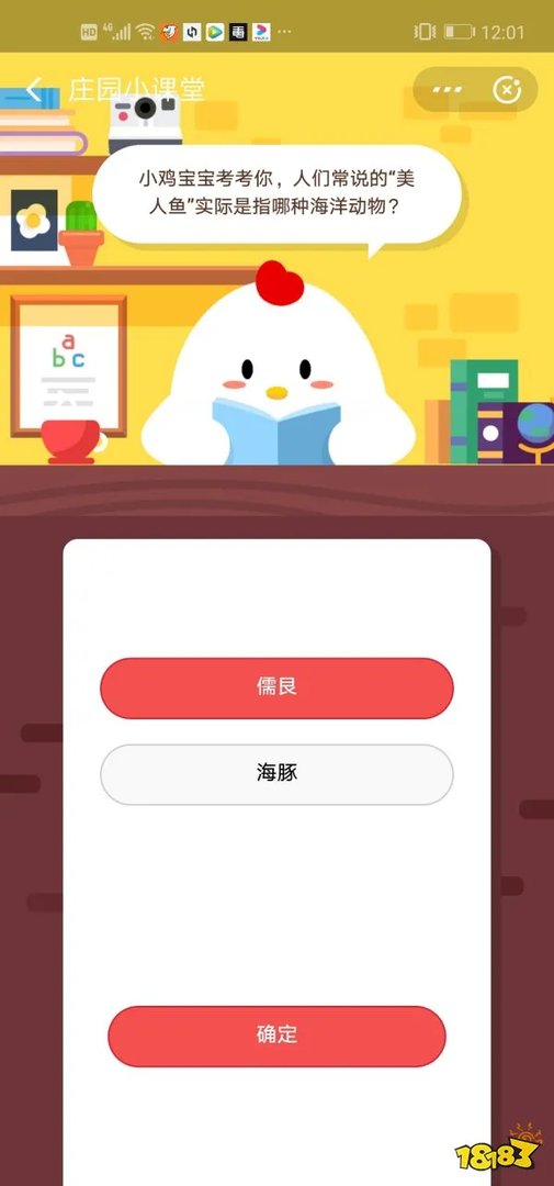 小鸡宝宝考考你，人们常说的美人鱼实际是指哪种海洋动物? 11月27日蚂蚁庄园答案