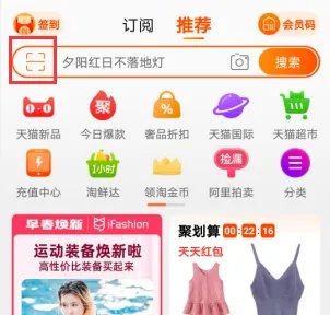 《淘宝》扫码查药品信息方法