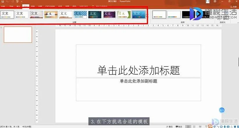 ppt模板怎么导入