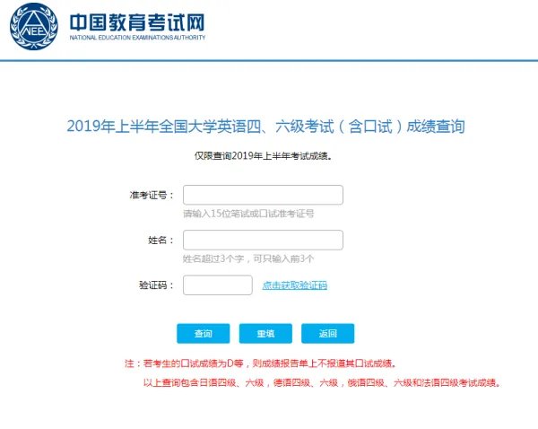 如何查2019级英语四级成绩查询