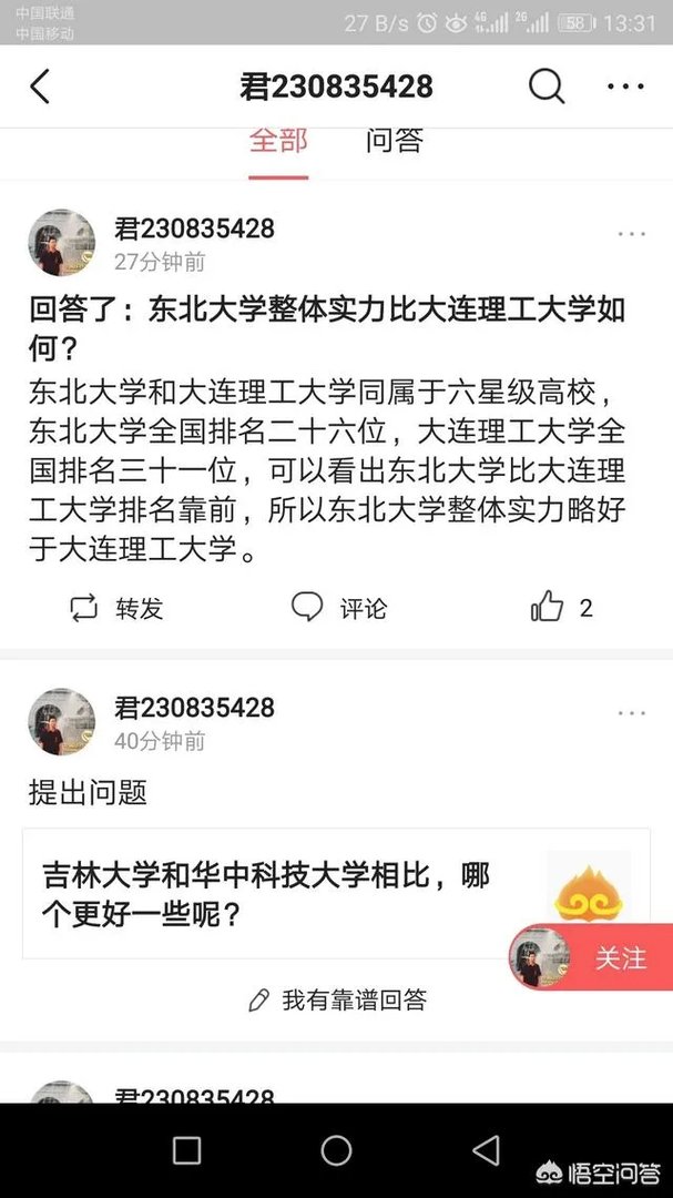 吉林大学和华中科技大学相比，哪个更好一些呢？