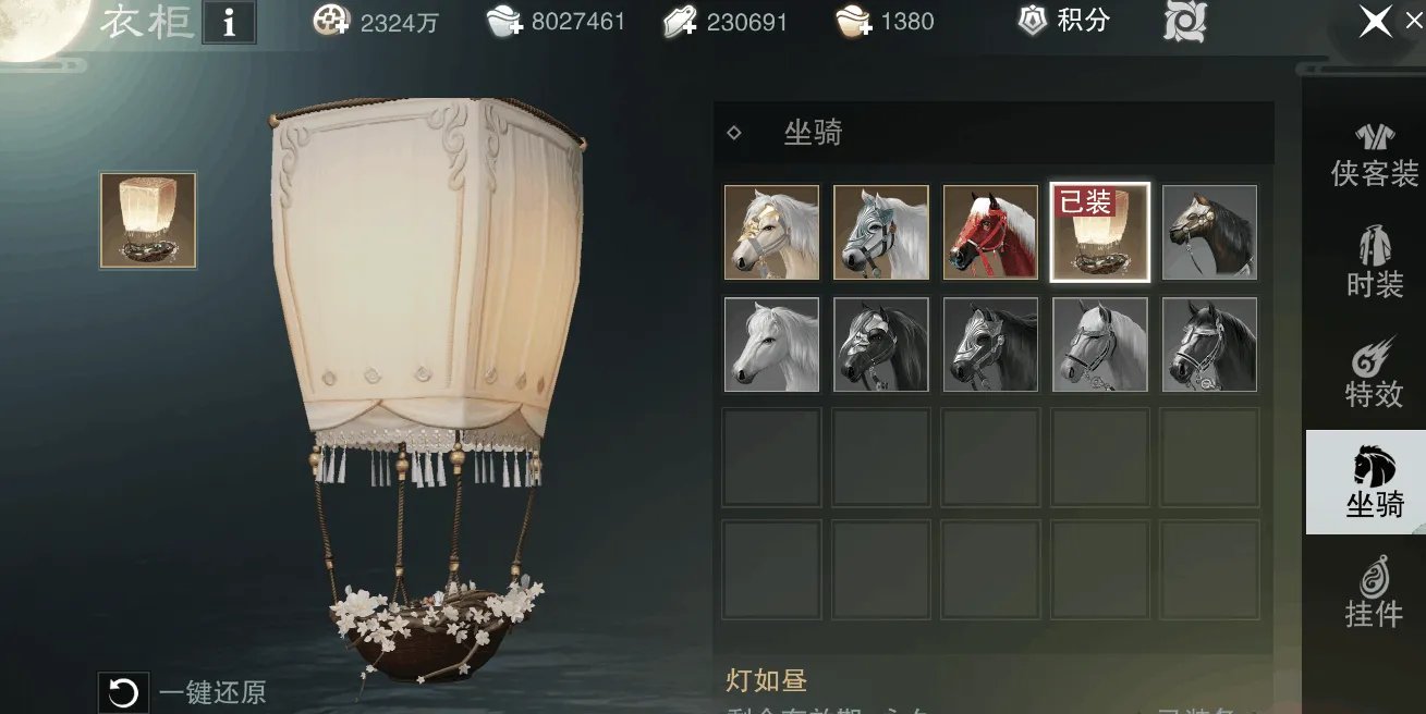 《一梦江湖》首个双人坐骑——灯如昼