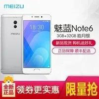 魅族魅蓝Note6电池容量大 苏宁橙子云官方旗舰店1188元销售中 （有返券）