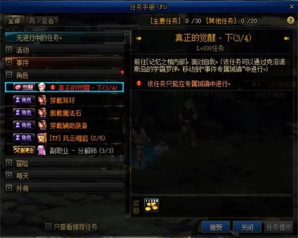 《DNF》真正的觉醒任务流程介绍