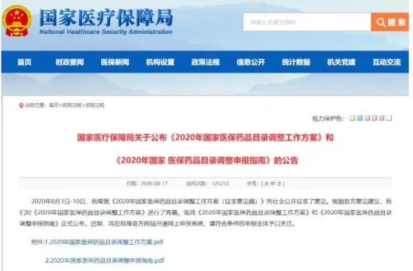 医保药品目录调整，有何大的变化？