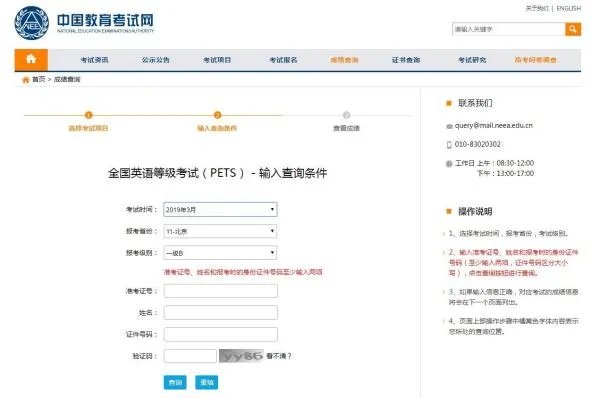 如何查2019级英语四级成绩查询