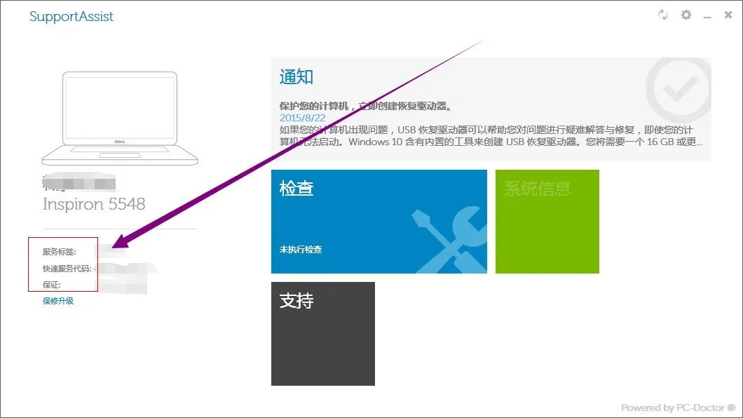 戴尔笔记本快速服务代码在哪
