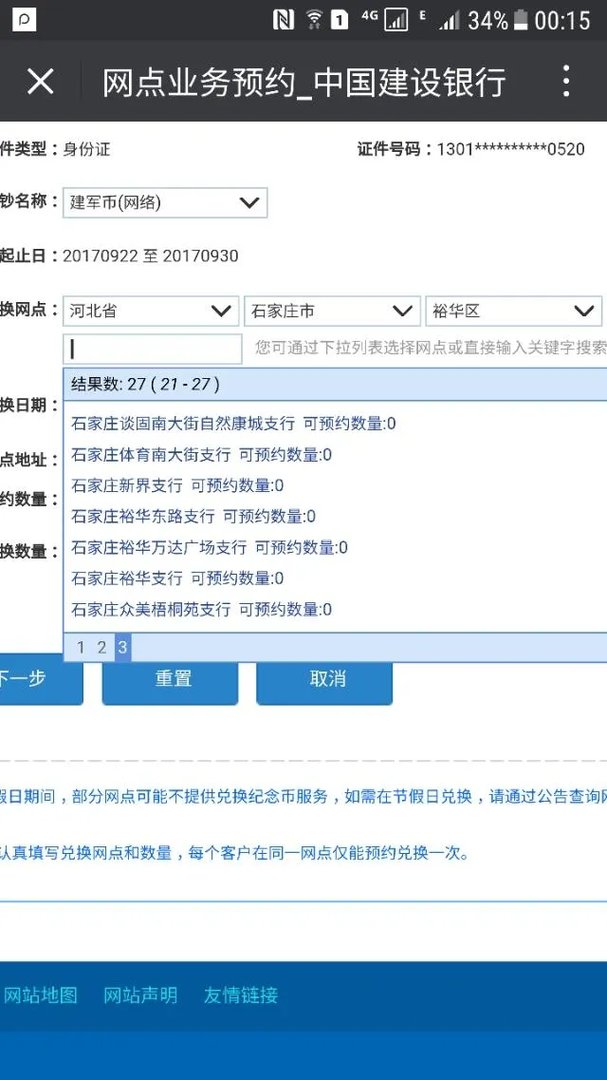 建军90周年纪念币什么时间开始预约?