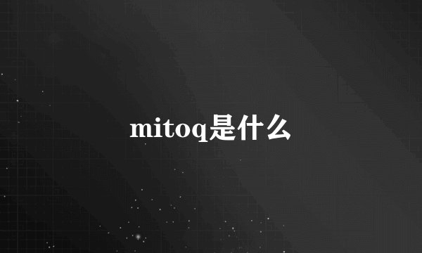 mitoq是什么