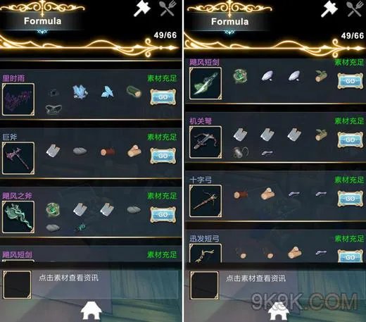 工匠物语全武器装备锻造合成配方